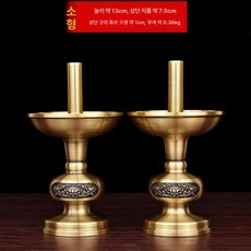 제수용 촛대 법당 제사 공양 사찰용 고급 제기 불당, 1개, 기본 색상