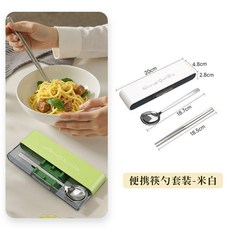 304不鏽鋼筷子勺子便攜餐具套裝, 米白色, 1個, 筷子, 勺子, 收納盒