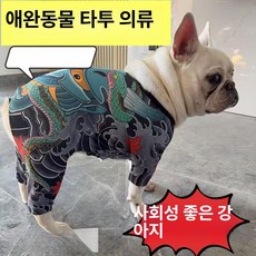 52QUAD 강아지문신옷 실외복 고양이 문신옷 타투옷 의류, S (등 길이 27cm)