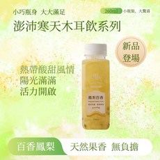 澎沛 全新風味寒天木耳飲 鳳梨百香 酸甜果香，滿滿南國陽光, 1個
