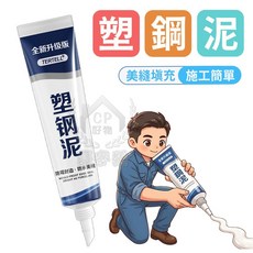 TERTELL 塑鋼泥 全新升級版 防霉封邊 防水美縫 施工簡單, 1個, 60ml款附蓋