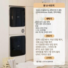 세탁기 건조기세트 일체형 미니 세탁 10kg 수건, 10kg 초박형 스팀Pro-베스트셀러, 기본 모델명/품번