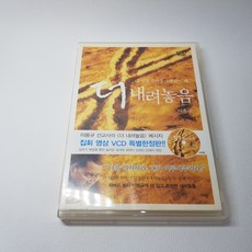 더 내려놓음 이용규 선교사 VCD