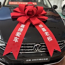巨匠工廠汽車4s店展廳布置展車裝飾新車大紅花交車儀式用品提車蝴蝶結, C-2恭喜老板喜提愛車組裝, 1個