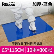 嗨美好食光 可撕式粘塵墊 俱樂部健身房籃球場門口鞋底沾塵黏灰地貼, 加厚-藍色65*115cm（10本300, 1個