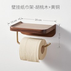 壁掛式胡桃木捲紙架 附置物平台, 1個, 胡桃木紙巾架 打孔/免打孔