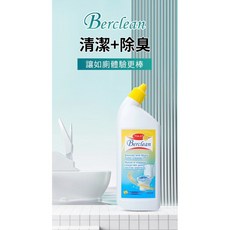 Berclean 蓓淨亮滑潔廁液 檸檬香 清新除味, 1個