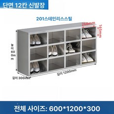 스테인레스 락커 무문 락카 정리대 대형 수납장 사무실, 1.2mm, 201 단면 12칸 3단