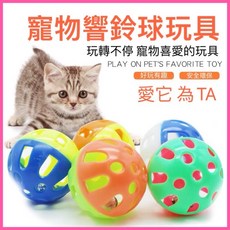 寵世界 鈴鐺球 寵物玩具, 1個, 隨機顏色, 隨機顏色