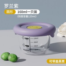 XIAO KUZHU 玻璃輔食碗 耐熱耐高溫可蒸煮微波冷凍, 1個, 【可蒸煮可微波160ml】羅蘭紫