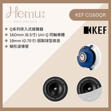 英國KEF Ci160QR 崁入式喇叭 天空聲道 Uni-Q同軸單體 家庭劇院 台灣鍵寧公司貨