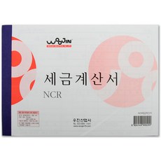 우진 NCR 세금계산서, 상세페이지 참조