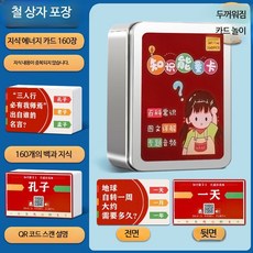 진짜중국어 상식쑥쑥 보드게임 카드게임 6종 지식충전 QR학습 초등외국어 중국상식 학습용 재밌는 카드교재 플래시 단어 조기외국어 교구, 1개, 지식 에너지 레드 박스 세트