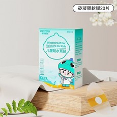 PROTEFIX 兒童防水耳貼, 【1盒20片】透氣防水,【防水耳貼】, 1個