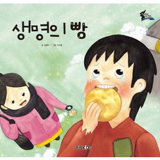生命之糧, 文光Kids, 金英美 著/朴昭英 繪
