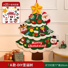 嗨購 diy耶誕樹兒童耶誕節裝飾品小禮物材料包手工毛氈布貼牆玩具家用, A款-DIY耶誕樹【送粘鉤和無痕釘】
