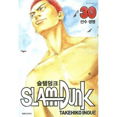 슬램덩크 오리지널 판 30, 대원, [만화] 슬램덩크 오리지널판