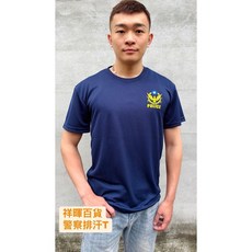 祥暉百貨警察排汗短袖T恤-深藍色透氣舒適款