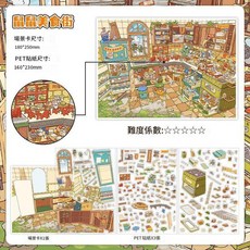 Infeel Me 2.5D 大尺寸造景貼紙 鼠鼠美食街 手工DIY場景貼, 1套