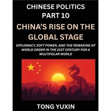 (英文圖書)Chinese Politics (Part 10)- China's Rise on the Global Stage Diplomacy Soft Po... 平裝版, Chinese Politics, 英文
