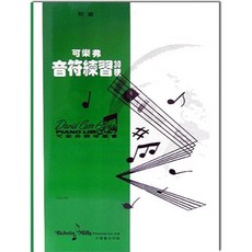 可樂弗 鋼琴叢書 初級 教本 理論 併用曲集 音符練習30種 鋼琴教材, G6可樂弗【初級】鋼琴音符練習30種