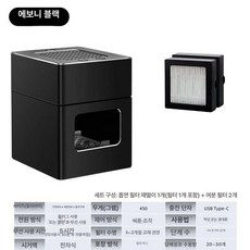 제연기 재떨이 흡연기 정화 사무실 실내 냄새제거, 블랙 (개인용) + 필터 2개, 기본 모델명/품번