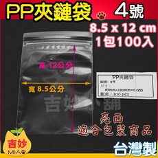 PP夾鏈袋 整箱 現貨 1號 12號 亮面 夾鏈袋 包裝袋 分裝袋 7號 10號 8號 9號 【吉妙小舖, 1個, PP04 x 1箱65包