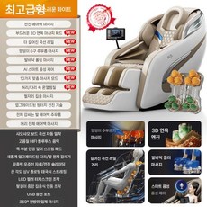 오크스 안마의자 전신 다기능 자동 지능형 무중력 소파, C.슈프림라이트럭셔리화이트LH15A