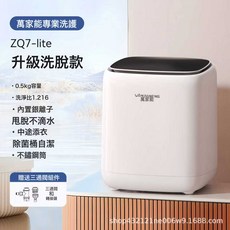 萬家能新款波輪內衣洗衣機家用洗脫一體機煮洗洗烘一體機禮品, 【洗脫版】洗脫一體+自動上下水:1個