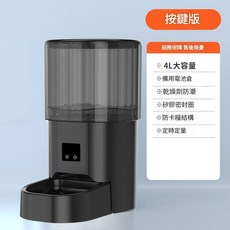 YYTY 自動餵食器 4L大容量 WiFi 控制 定時定量, 按鍵基礎 4L容量 透黑色, 1個, 4L