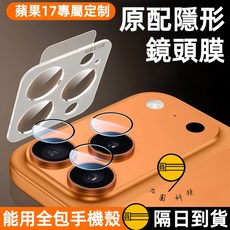 超薄 蘋果定位鏡頭貼 適用於 iPhone 15 Pro Max, 1個, 鷹眼定位-彩色,iPhone17【一套二顆】
