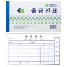 이화출금전표10권