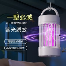 紫光誘蚊電擊滅蚊器 小夜燈照明, 白色