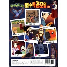 신비아파트 월화수목공포일 10 : 동물 귀신의 부활, 서울문화사
