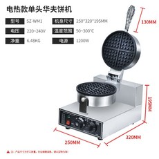 【臺灣保固】110V 雙頭鬆餅機 營業用電熱華夫爐, 單頭 l 標準款
