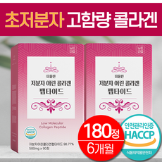 초저분자 어린 피쉬 콜라겐 펩타이드 비오틴 정 식약청 HACCP 인증 대용량, 180정, 1세트