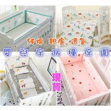 MoMo媽咪 嬰兒床床圍 夏季透氣網眼純棉防撞床圍