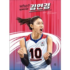 Who Special - 김연경