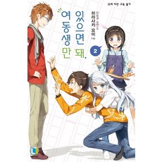 如果有妹妹就好了。2, D&C MEDIA