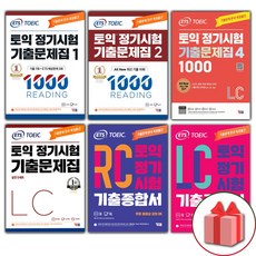 2025년 ETS 토익 정기시험 기출문제집 1000 Vol.1 2 3 4 리딩 리스닝, 사은+ETS토익정기시험기출(문제집LC)