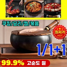1/1+1 【코팅 없는 건강한 냄비】철분 보충 순철 논스틱 팬 스테인리스프라이팬 99.9%고순도철 냄비+나무뚜껑, 24cm, 1세트(냄비&나무뚜껑)/24cm