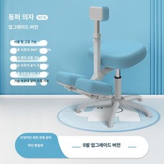 유엔에이트 무릎의자 바른자세 학생의자 명상 체어, 고급형 블루