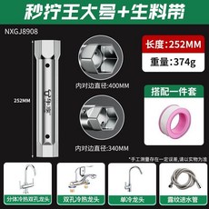 洗手盆菜盆水龍頭拆卸工具 衛浴安裝維修 下水管套筒扳手, 秒擰王 大號 贈6分生料帶1個