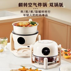 翻轉空氣炸鍋 雙鍋版 炸煎煮取暖樣樣行, 米白色, 單鍋收納版米白色