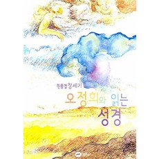 與吳貞姬一起讀聖經：白浪 創世記, 白浪, 吳貞姬 編