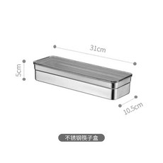 304不鏽鋼長方形餐具收納盒 附蓋, 1個, 304不鏽鋼筷子盒*1個,尺寸見選項圖
