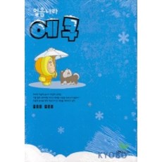 冰雪王國埃庫, 情人節書籍