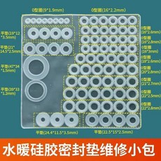 無品牌 矽膠墊片墊圈 O型密封圈 水龍頭花灑軟管配件, 家庭版0型圈維修包 79個膠圈