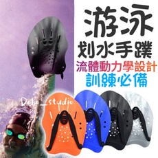 划水手蹼 游泳訓練手套 自由泳助泳器 潛水戲水輔助, 隨機