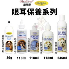 Cardinal 康蒂娜 寵物眼耳保養系列 呵護寶貝耳部.皮膚, 1個, 耳道保養滴劑 118ml,單罐